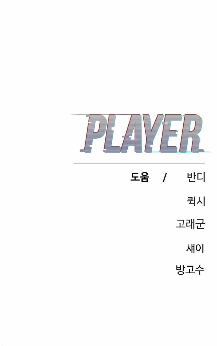 Player - Chapter 204