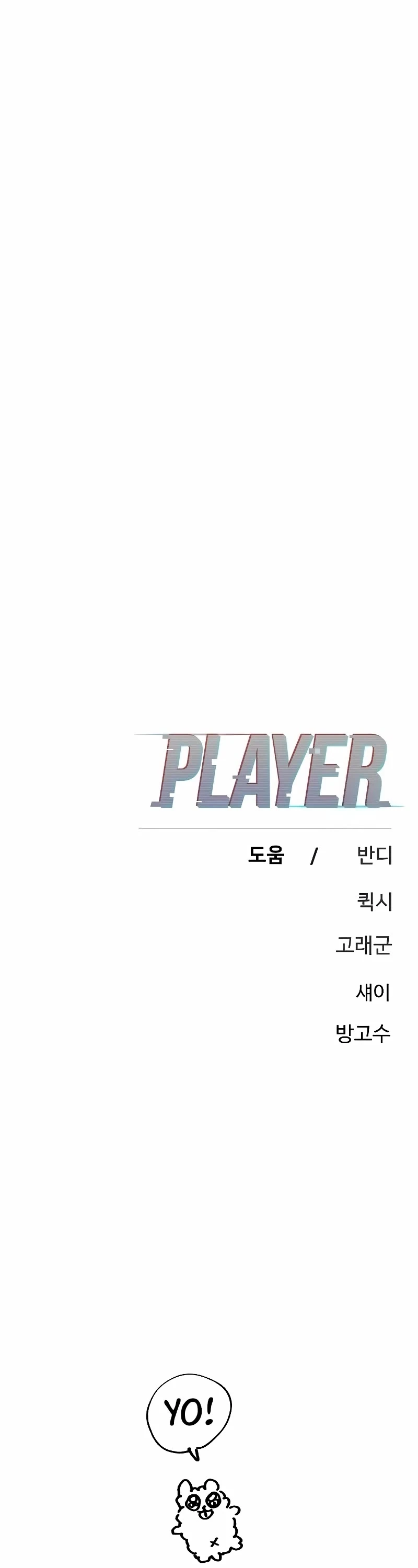 Player - Chapter 224