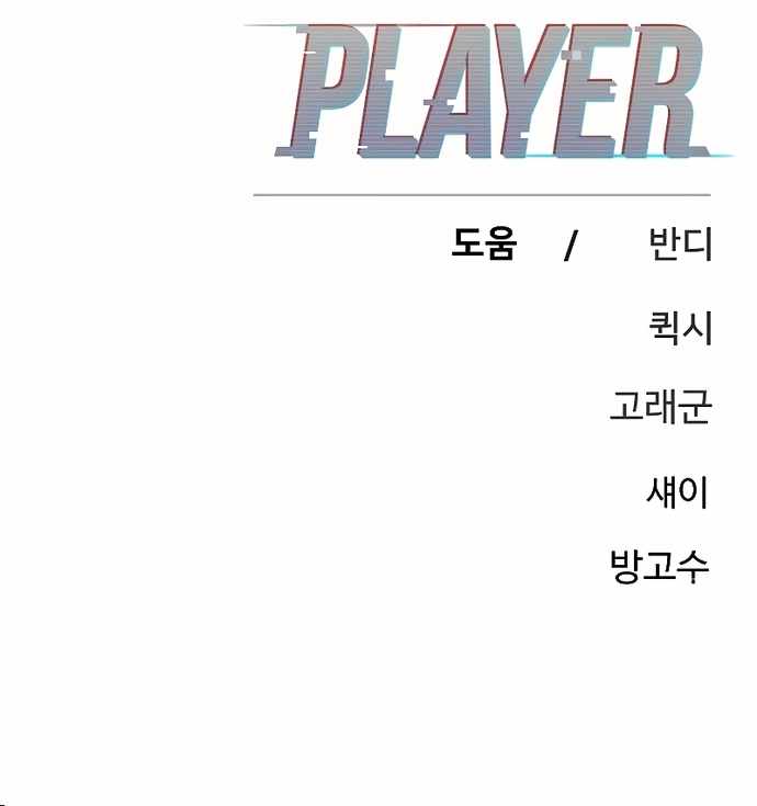 Player - Chapter 205