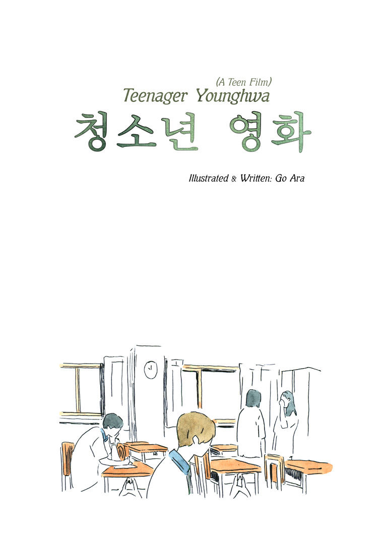 Teenager Younghwa - Chapter 17 : Chapter 17