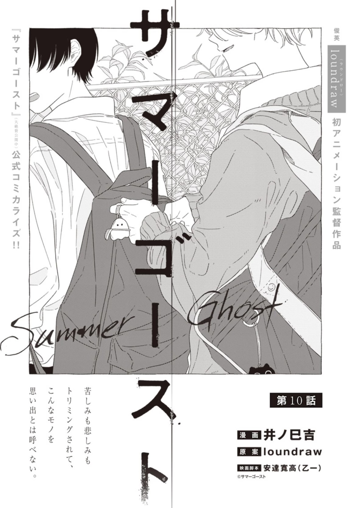 Summer Ghost - Chapter 10