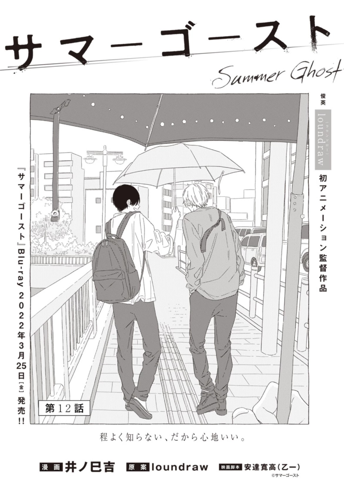 Summer Ghost - Chapter 12