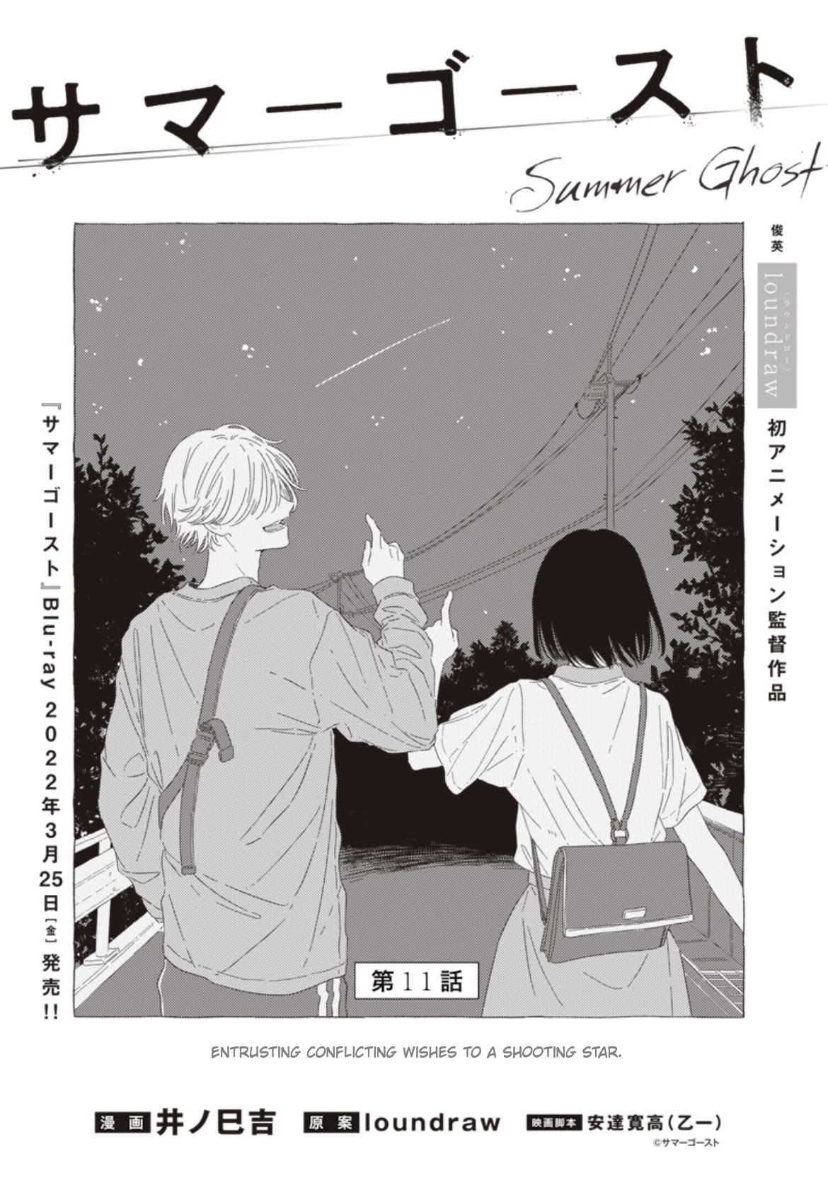 Summer Ghost - Chapter 11