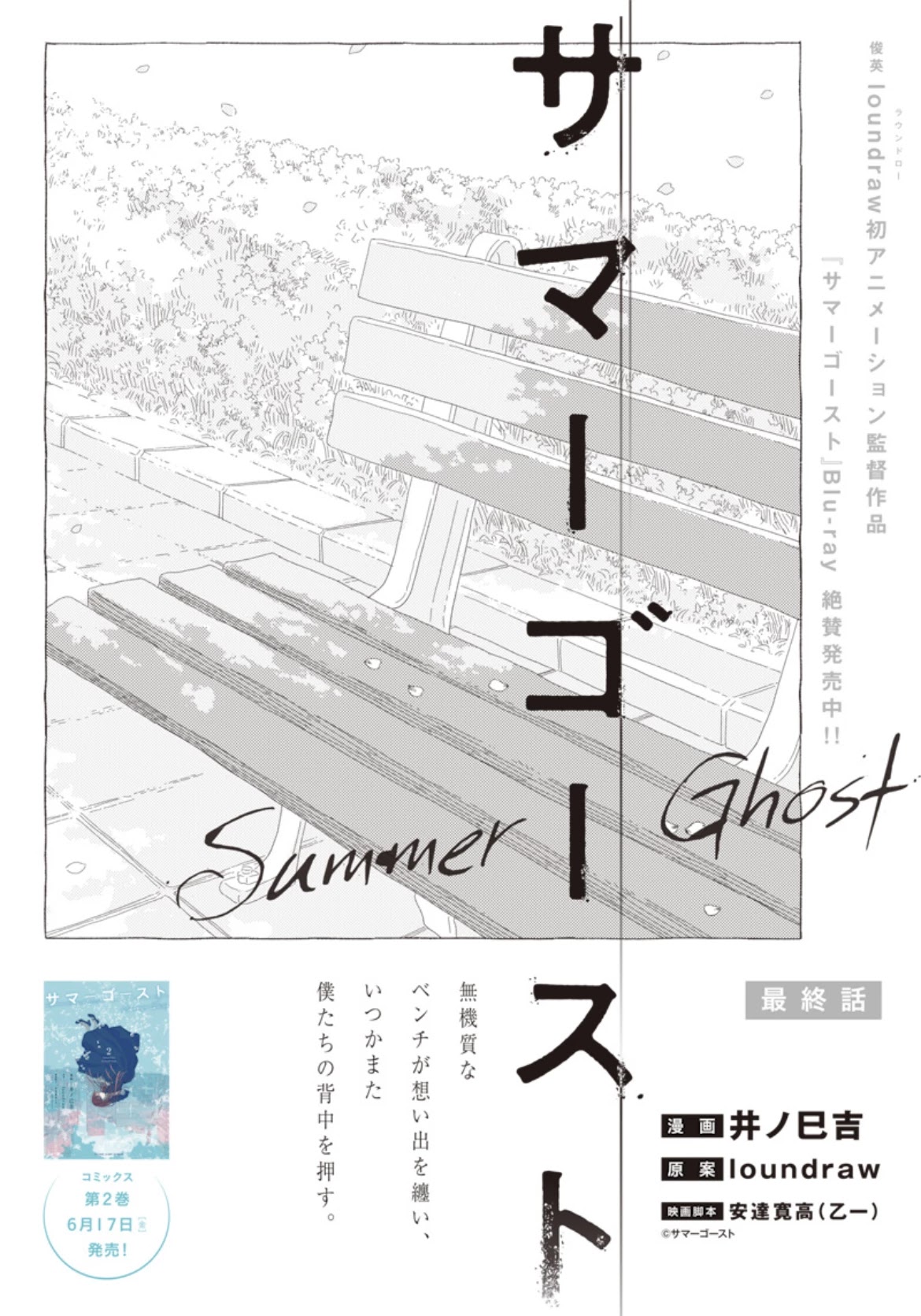 Summer Ghost - Chapter 15: Final