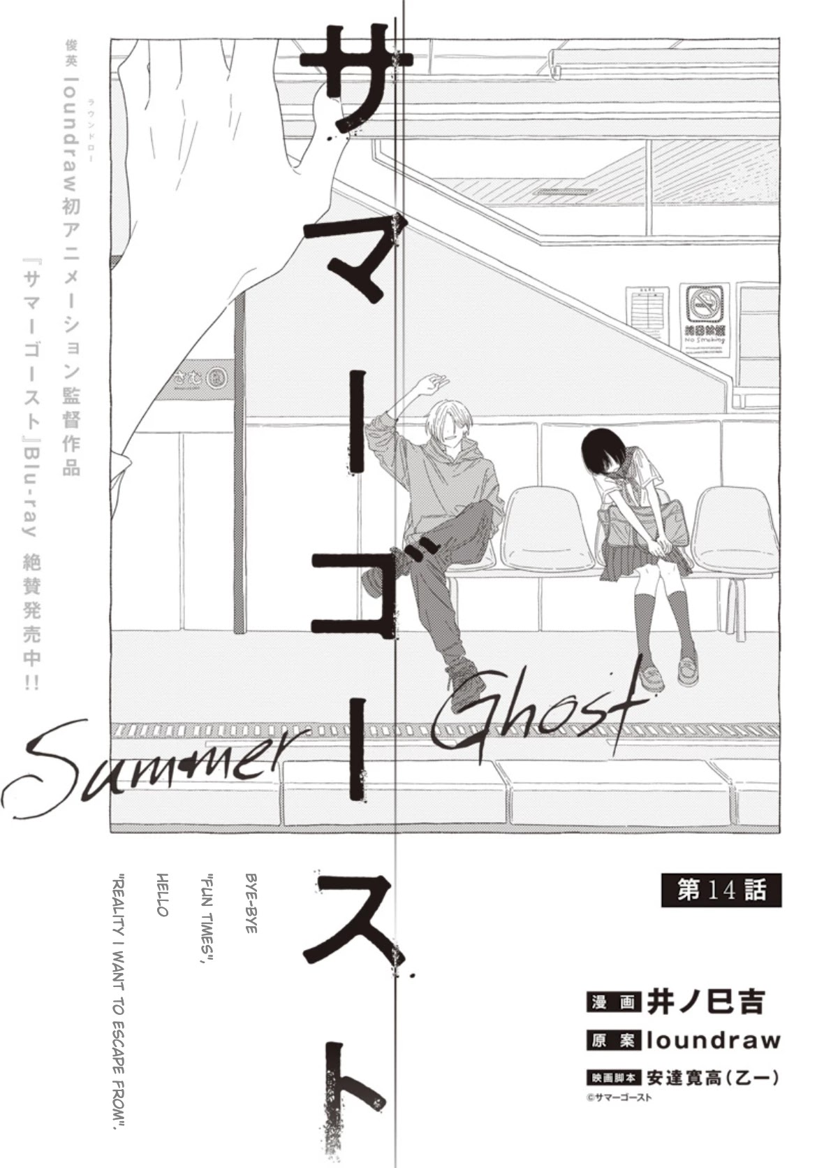 Summer Ghost - Chapter 14