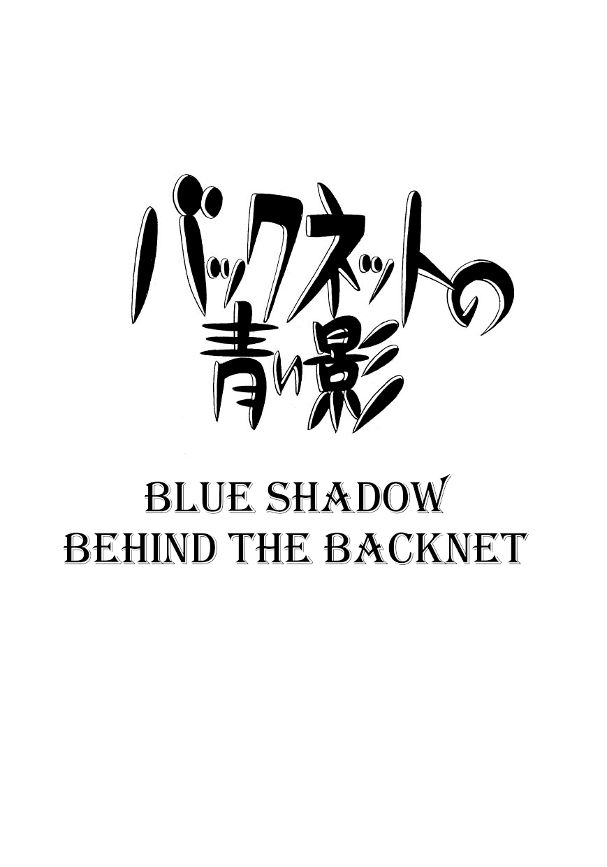 Sf Mix - Vol.1 Chapter 9: Blue Shadow Behind The Back Net