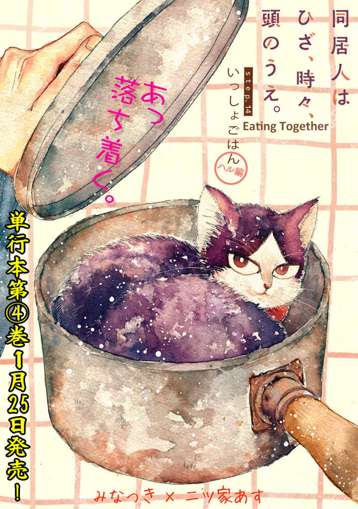 Doukyonin Wa Hiza, Tokidoki, Atama No Ue. - Vol.4 Chapter 14.2: Eating Together [Haru Edition]