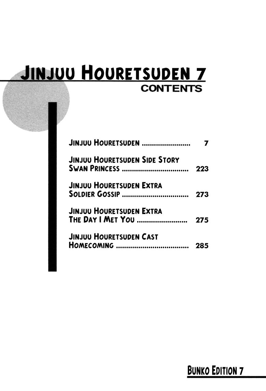 Jinjuu Houretsuden - Vol.3 Chapter 34