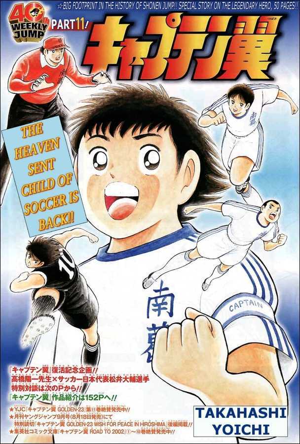 Captain Tsubasa (Shounen Jump 40 Shuunen) - Chapter 0