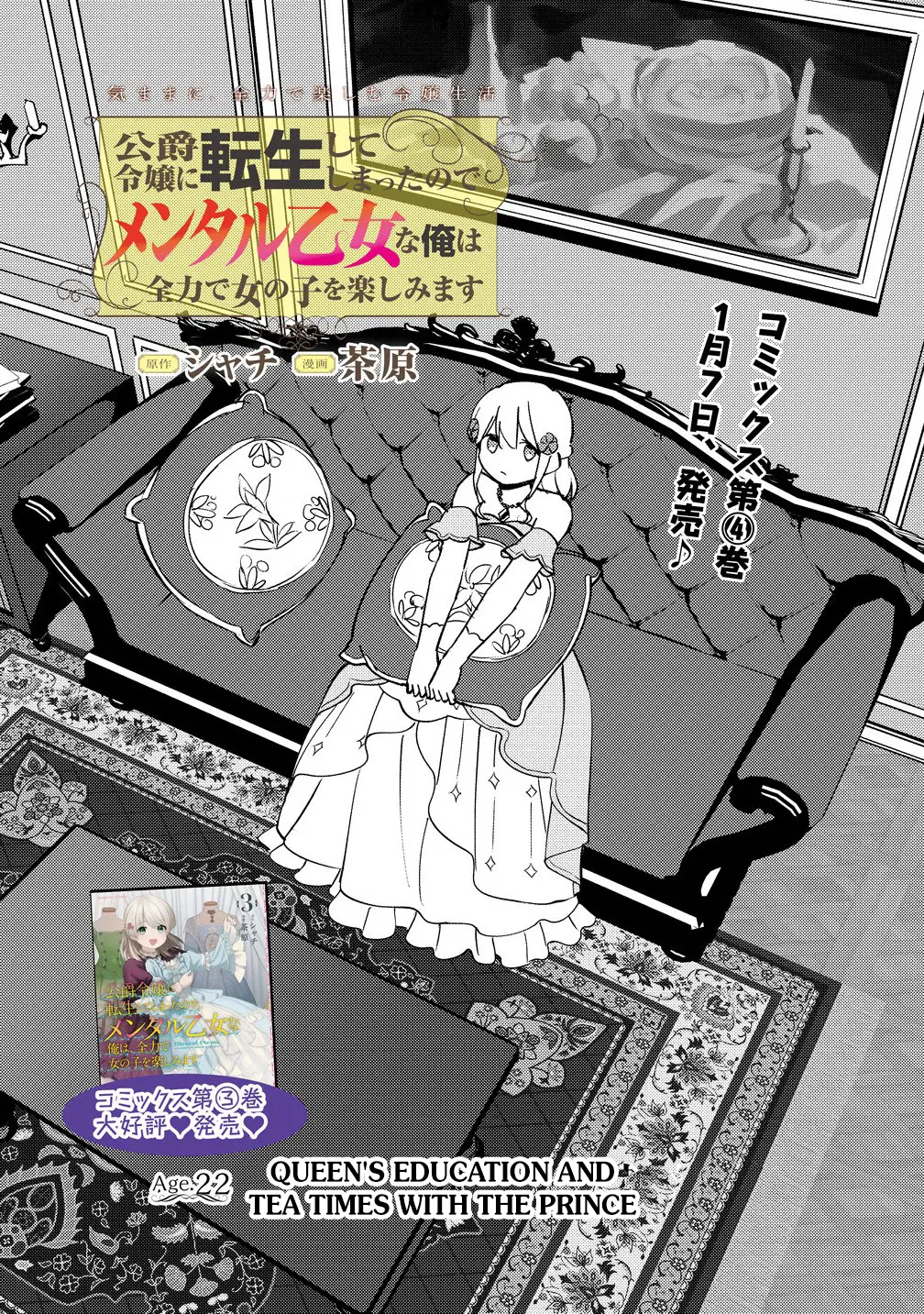 Koushaku Reijou Ni Tensei Shiteshimatta Node, Mental Otome Na Ore Wa, Zenryoku De Onnanoko Wo Tanoshimimasu - Chapter 22.1: Queen's Education And Tea Times With The Prince