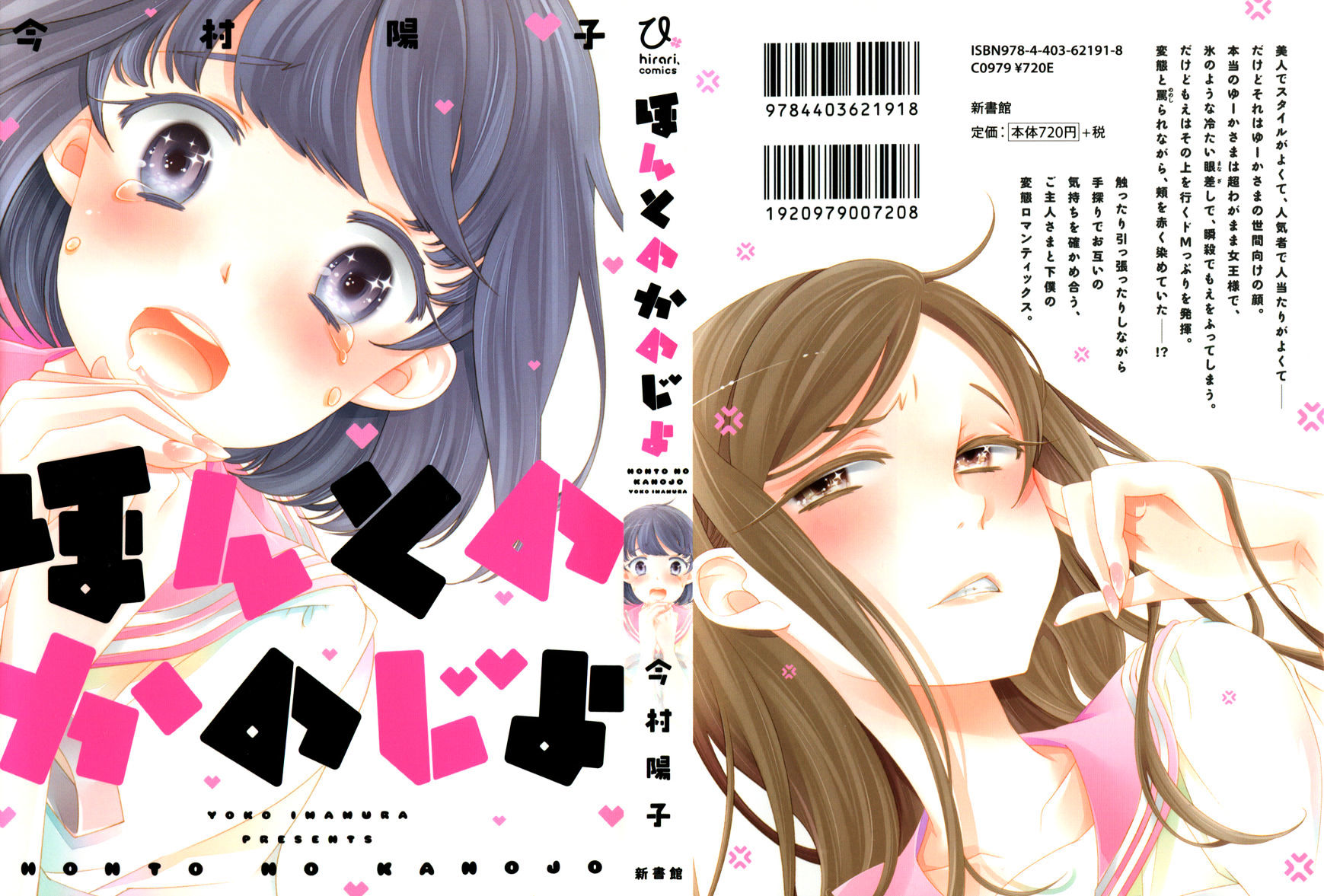 Honto No Kanojo - Chapter 13 : [End]