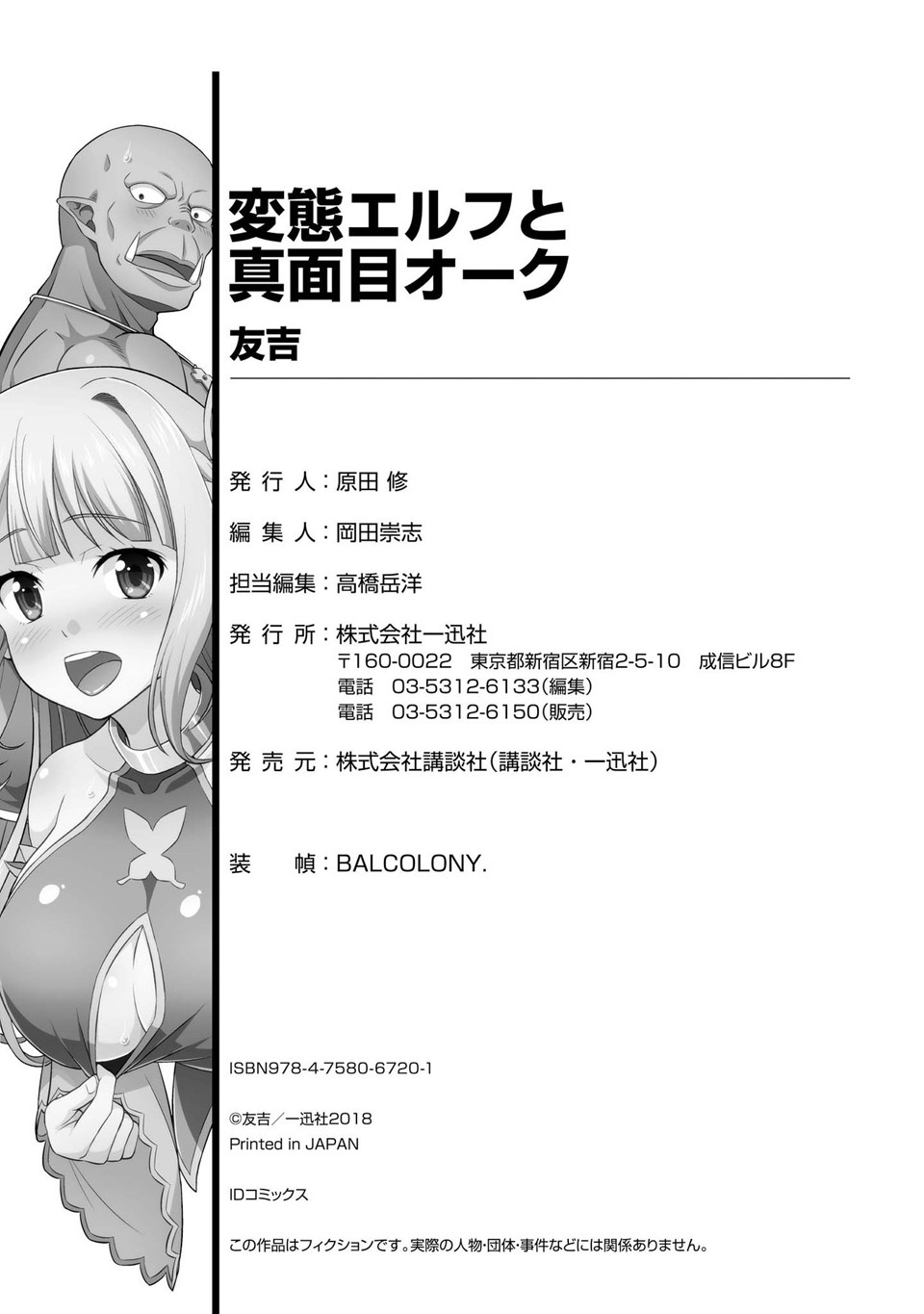 Hentai Elf To Majime Orc - Chapter 11: The First Invitation [End]