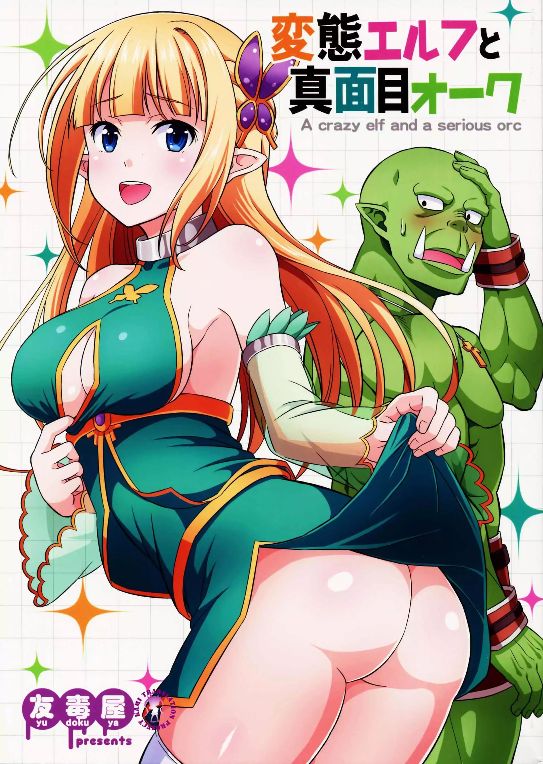 Hentai Elf To Majime Orc - Vol.1 Chapter 1