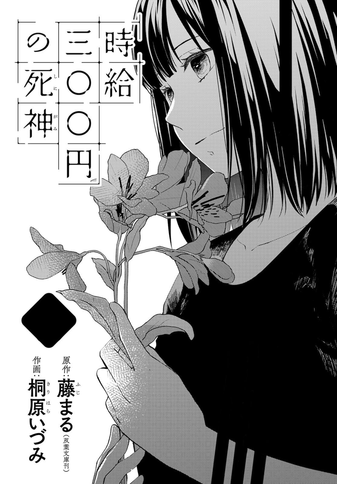 Jikyuu 300 Yen No Shinigami - Vol.3 Chapter 12: Flower Of Happiness(4)