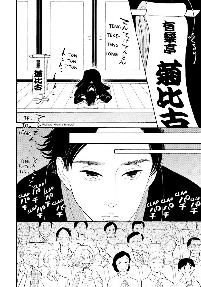 Shouwa Genroku Rakugo Shinjuu - Chapter 31