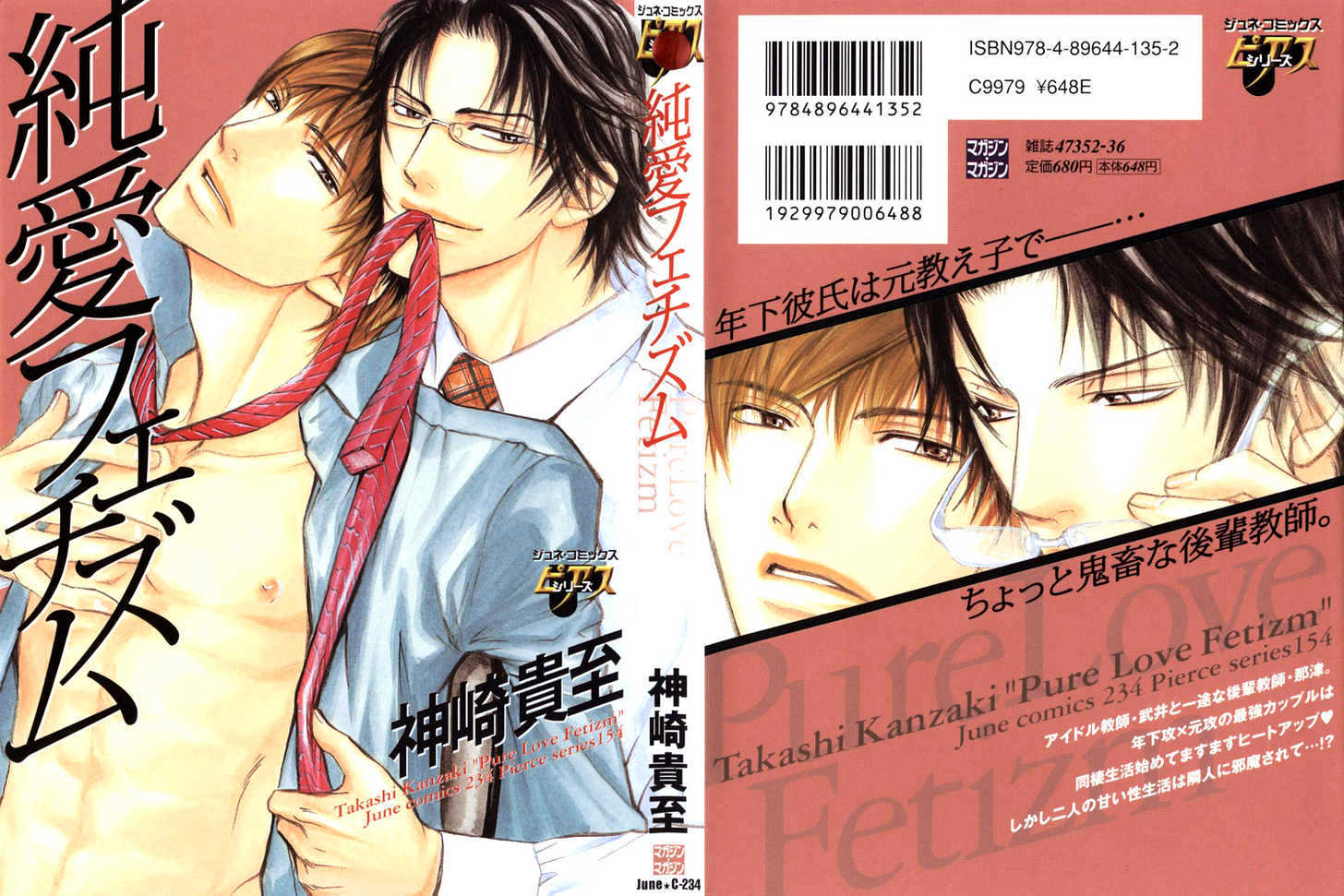 Junai Fetizm - Vol.1 Chapter 5 : Pure Love Fetizm Act 4