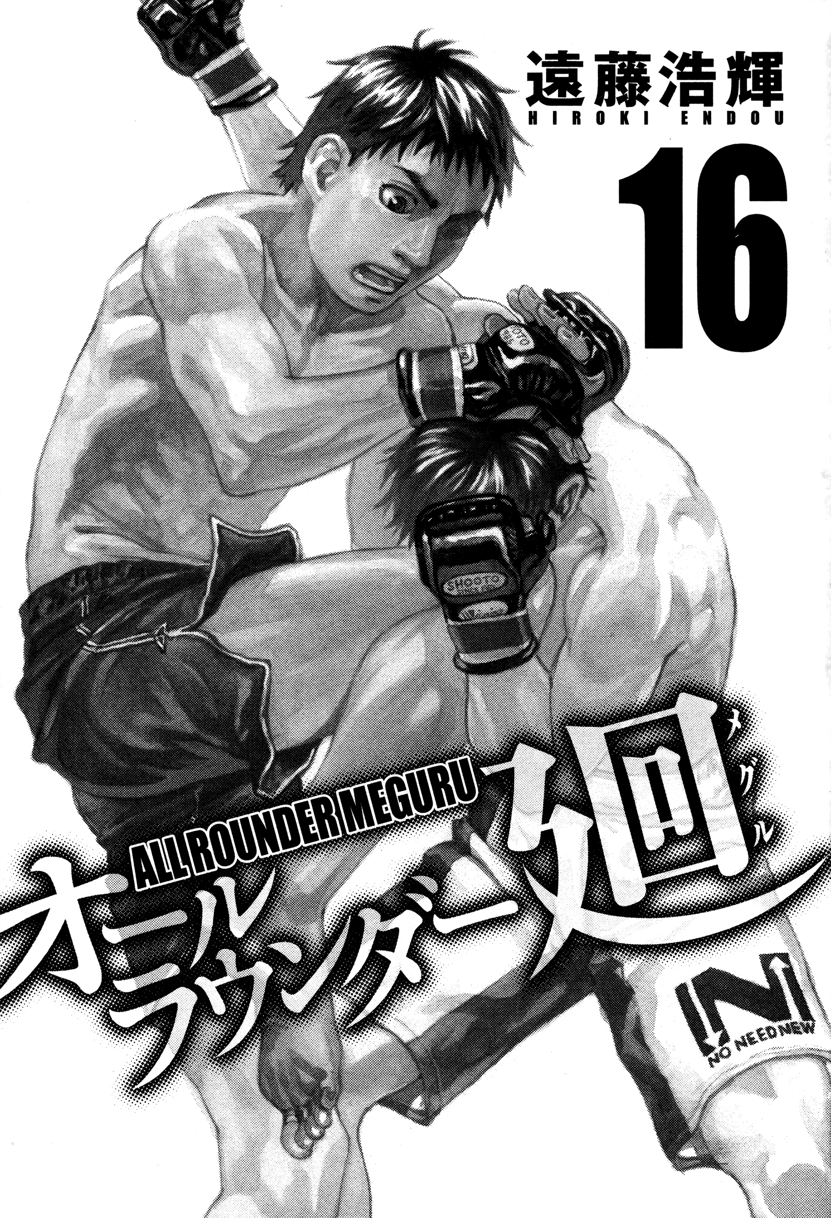 All-Rounder Meguru - Vol.16 Chapter 141: My Own Way Of Fighting