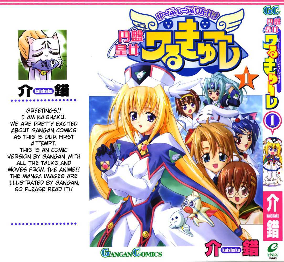 Enban Oujo Valkyrie - Vol.1 Chapter 1 : Ufo Princess Debuts!