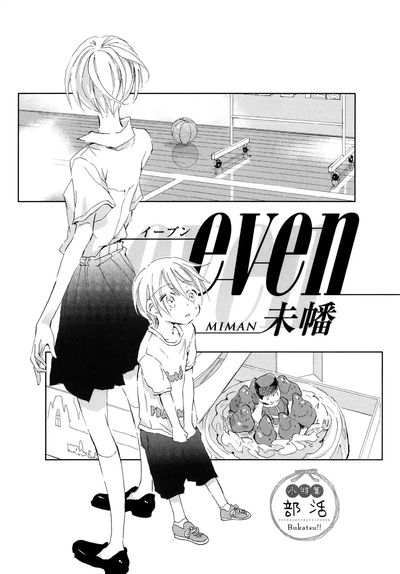 Shoujo² - Chapter 4: Even