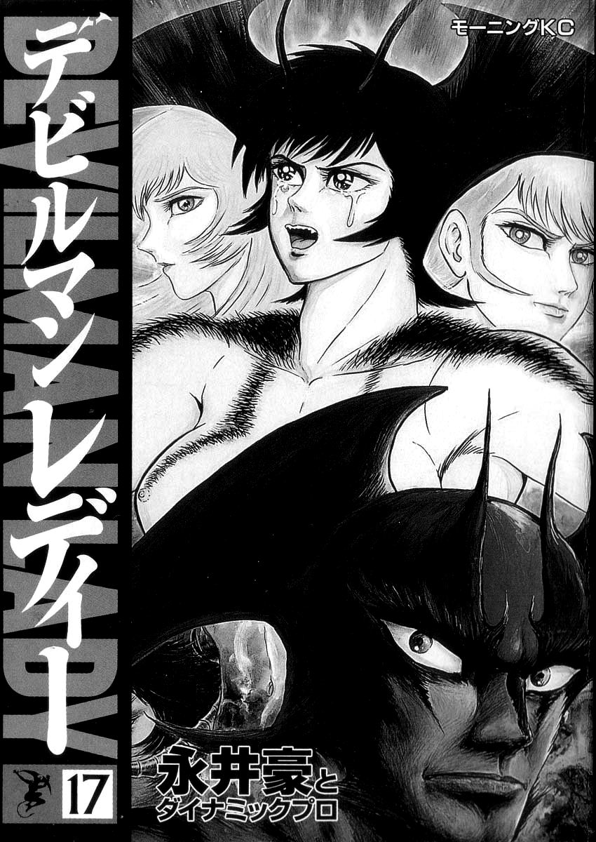 Devilman Lady - Vol.17 Chapter 60: Prelude To Ruin