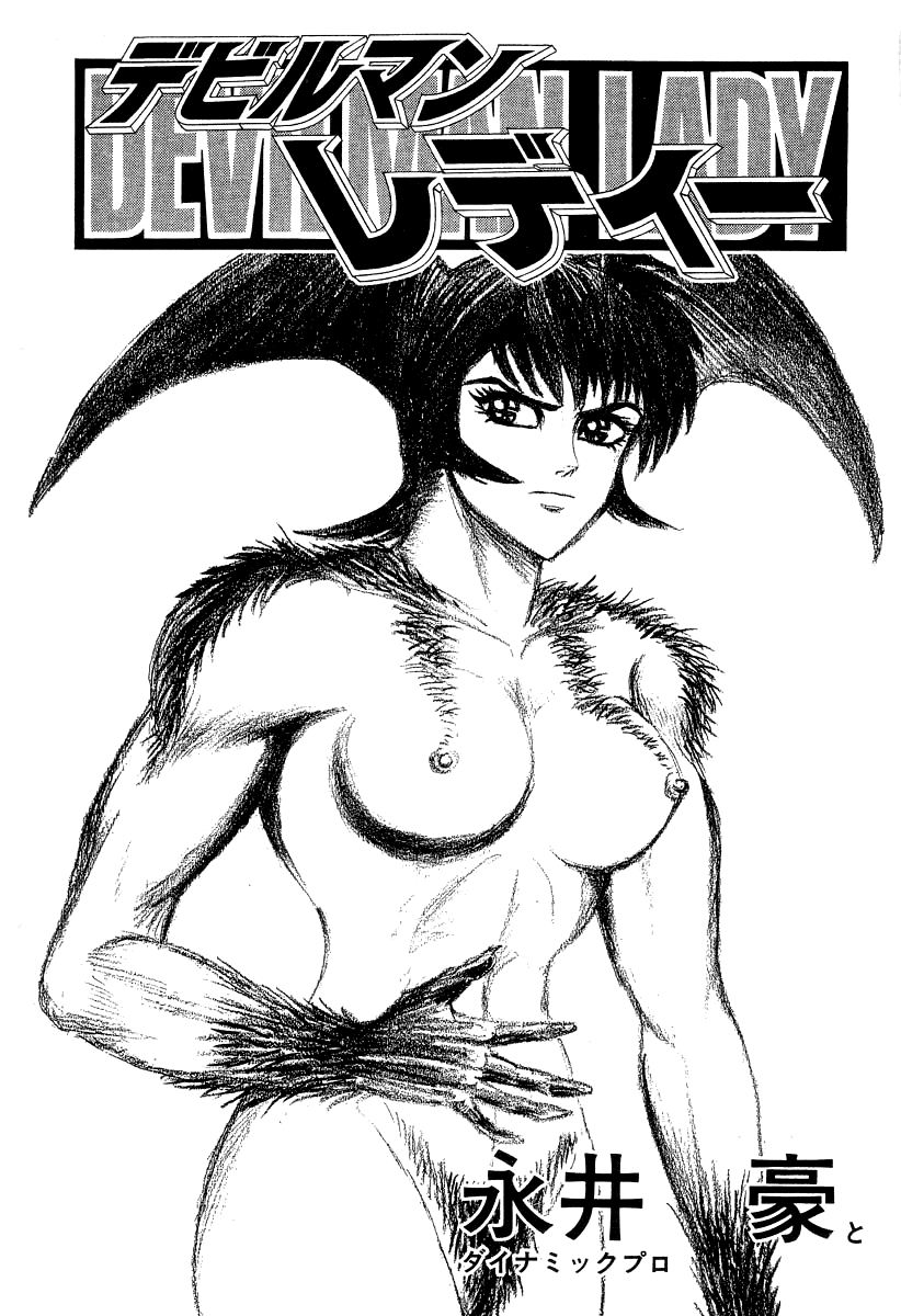 Devilman Lady - Vol.17 Chapter 60: Prelude To Ruin