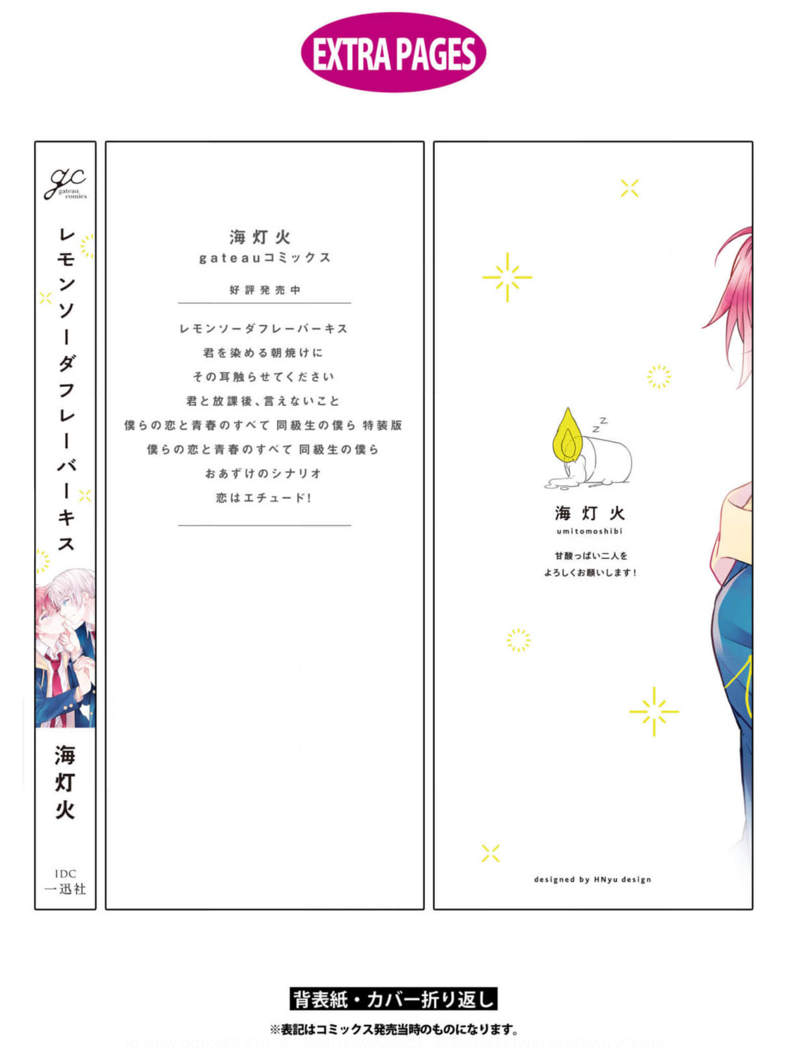 Lemon Soda Flavor Kiss - Chapter 5.5