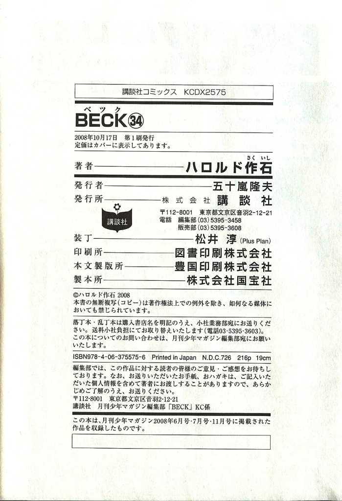 Beck - Vol.34 Chapter 102.3