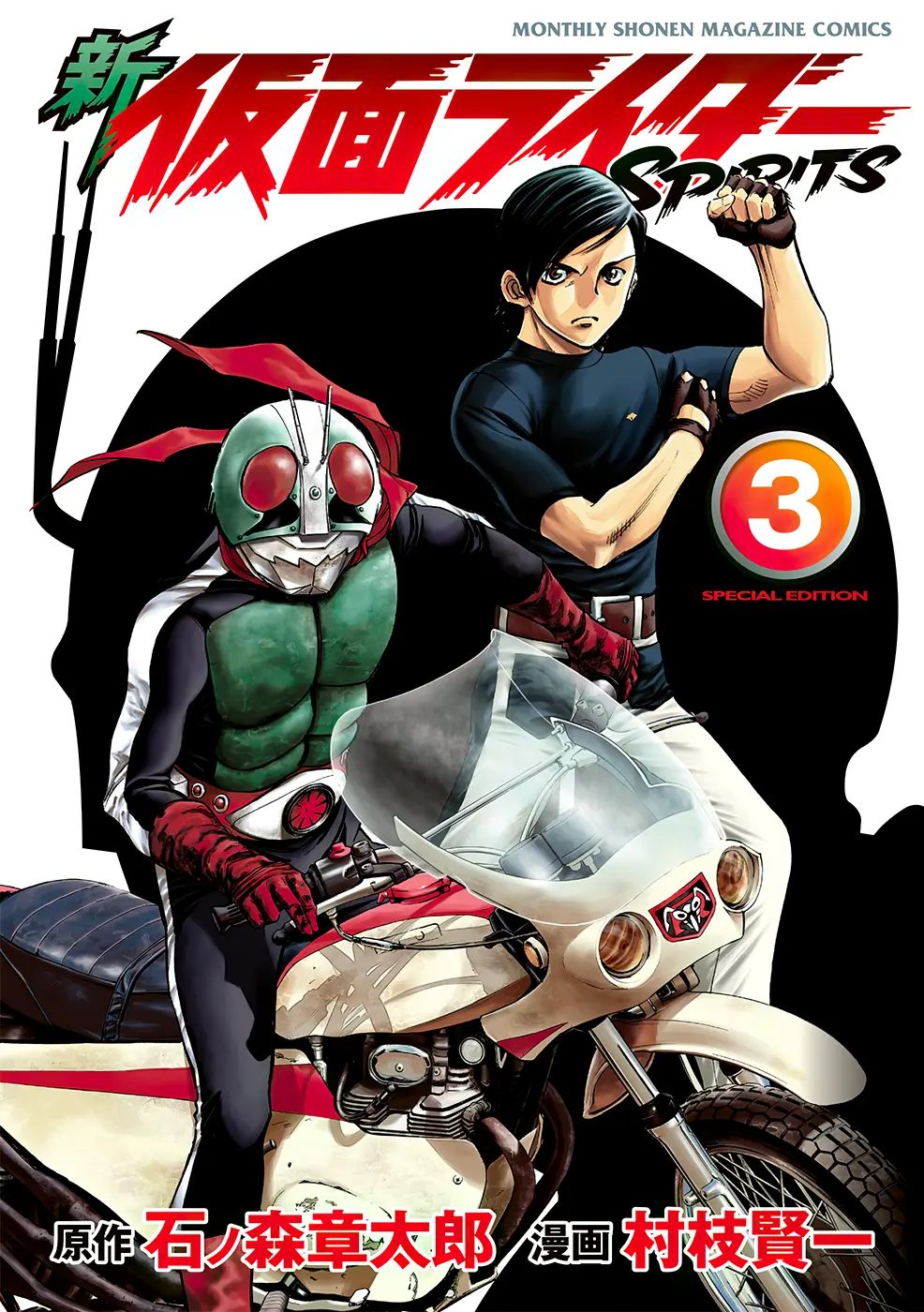 Shin Kamen Rider Spirits (Special Edition)-Color - Vol.3 Chapter 1: Skyscraper's Gale (Colorized Version)