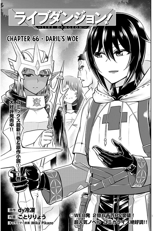 Live Dungeon - Chapter 66