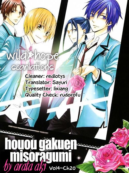 Houou Gakuen Misoragumi - Vol.4 Chapter 20 : Existing Dialogue