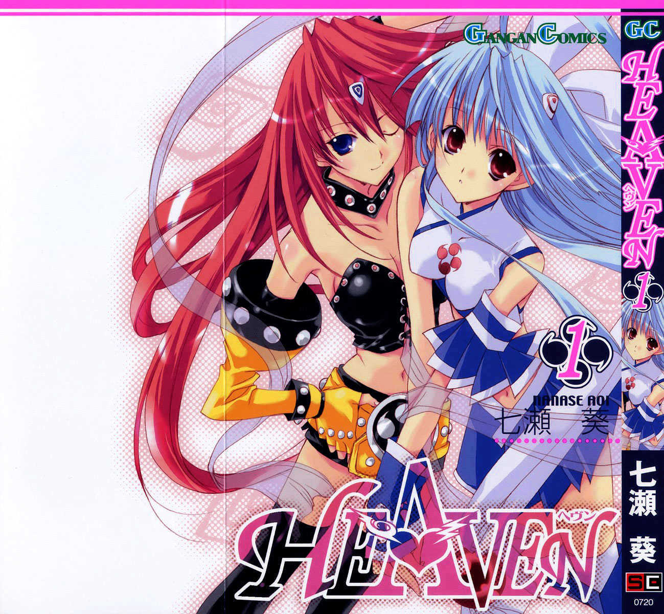 Heaven (Nanase Aoi) - Vol.1 Chapter 1 : The Arrival Of The Wind God And The Thunder God