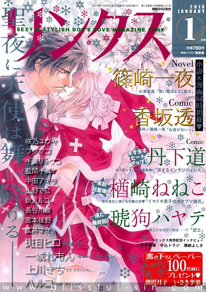 Akuma Ni Kiss O - Chapter 4