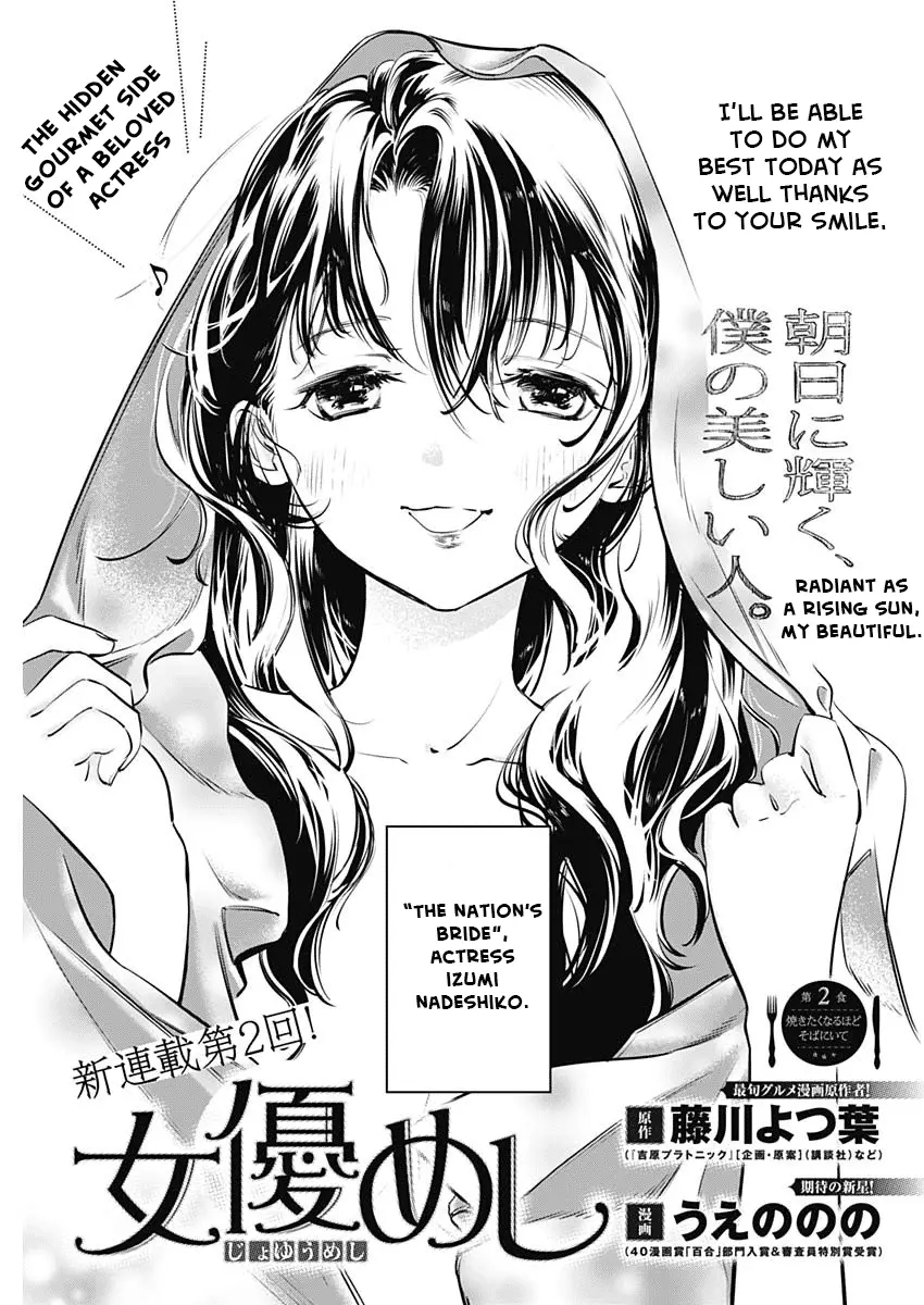 Joyuu Meshi - Vol.1 Chapter 1