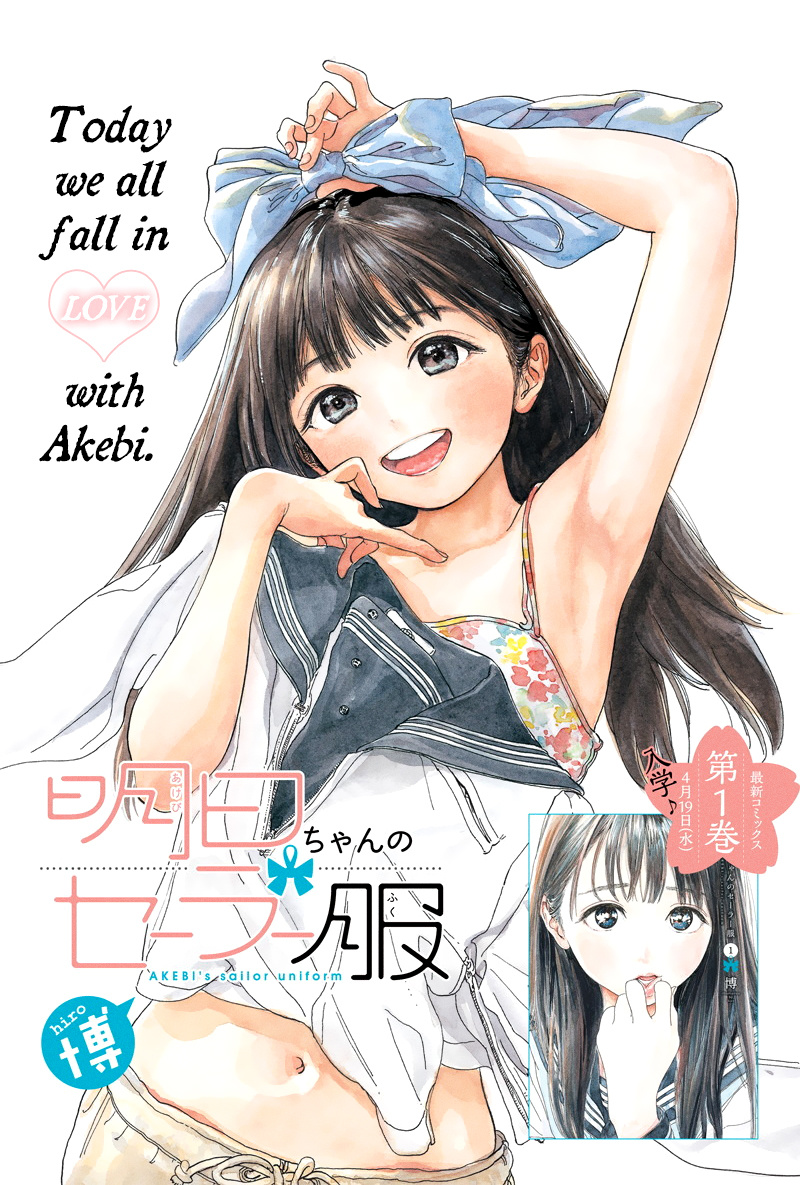 Akebi-Chan No Sailor Fuku - Vol.2 Chapter 6.5