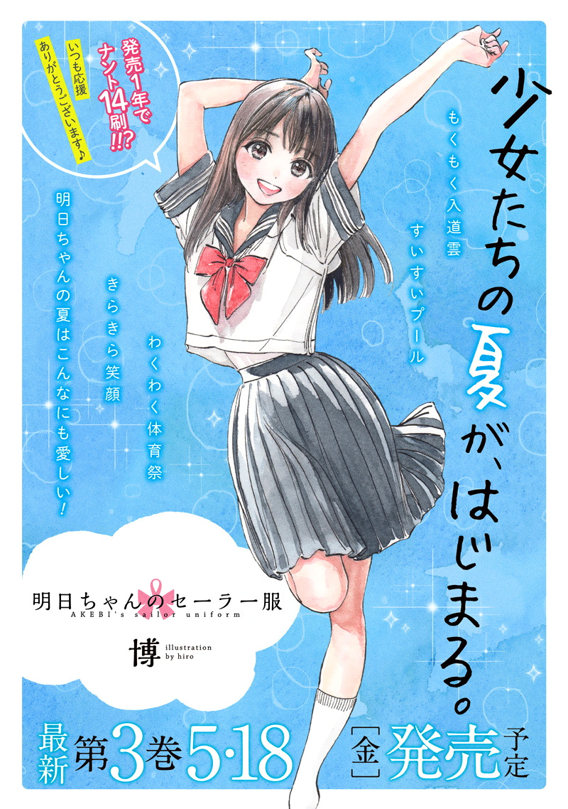 Akebi-Chan No Sailor Fuku - Vol.2 Chapter 12: Kizaki-San Is Cool !