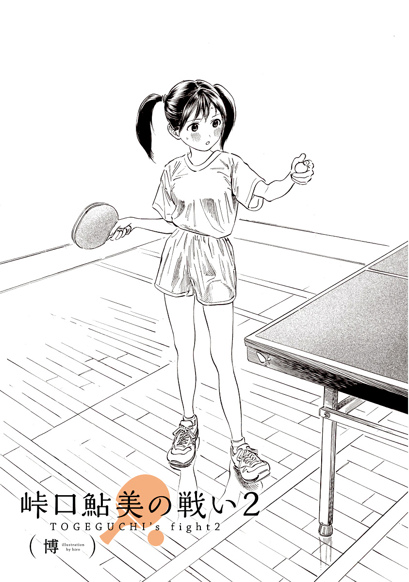 Akebi-Chan No Sailor Fuku - Vol.8 Chapter 49.5: Togeguchi Ayumi's Fight 2