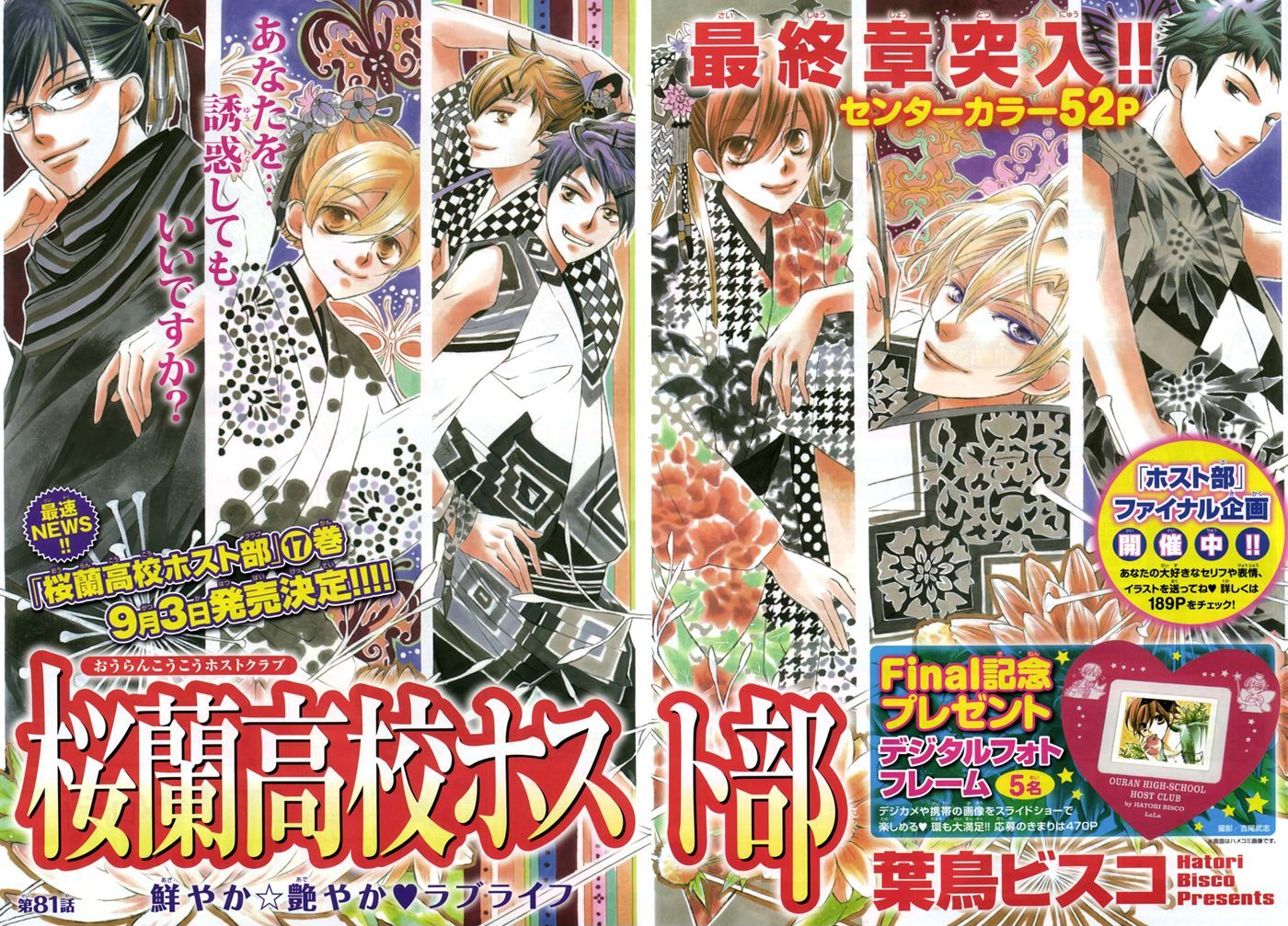 Ouran High School Host Club - Vol.18 Chapter 81