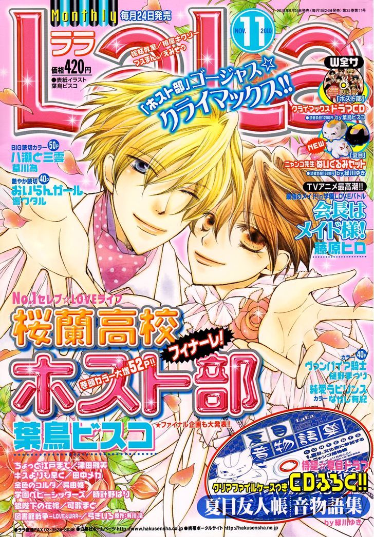 Ouran High School Host Club - Vol.18 Chapter 83