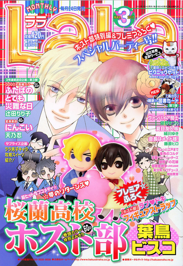 Ouran High School Host Club - Vol.18 Chapter 83