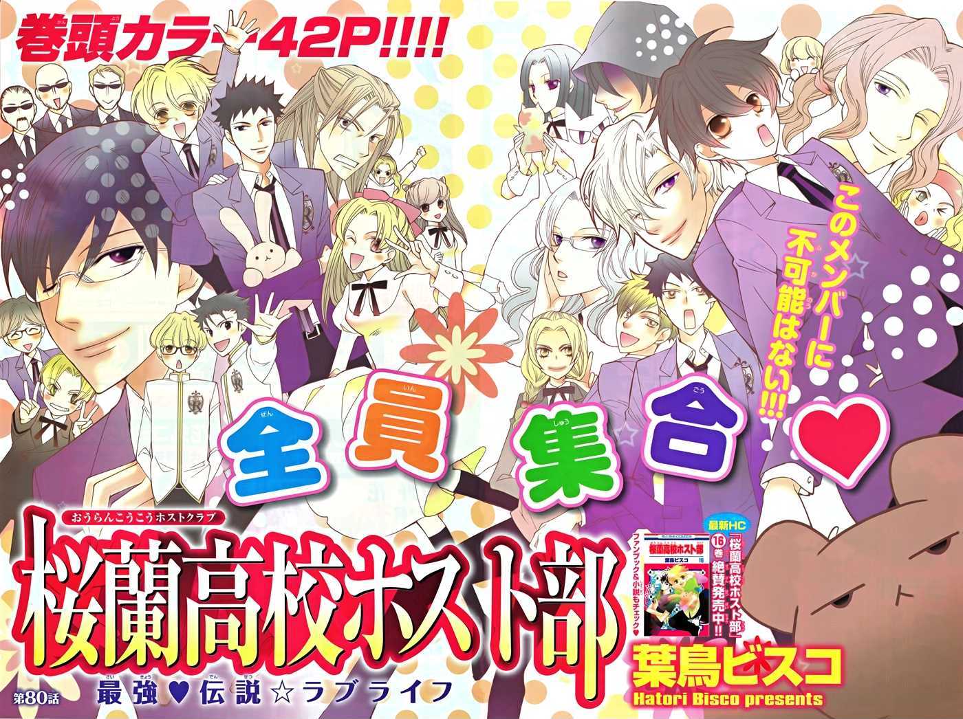 Ouran High School Host Club - Vol.18 Chapter 80