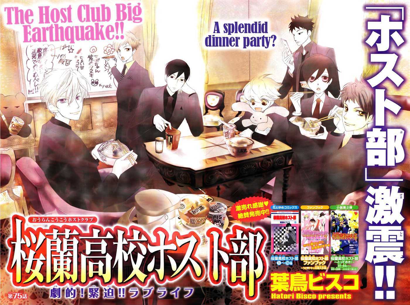 Ouran High School Host Club - Vol.16 Chapter 75