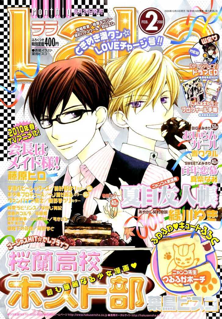 Ouran High School Host Club - Vol.17 Chapter 77