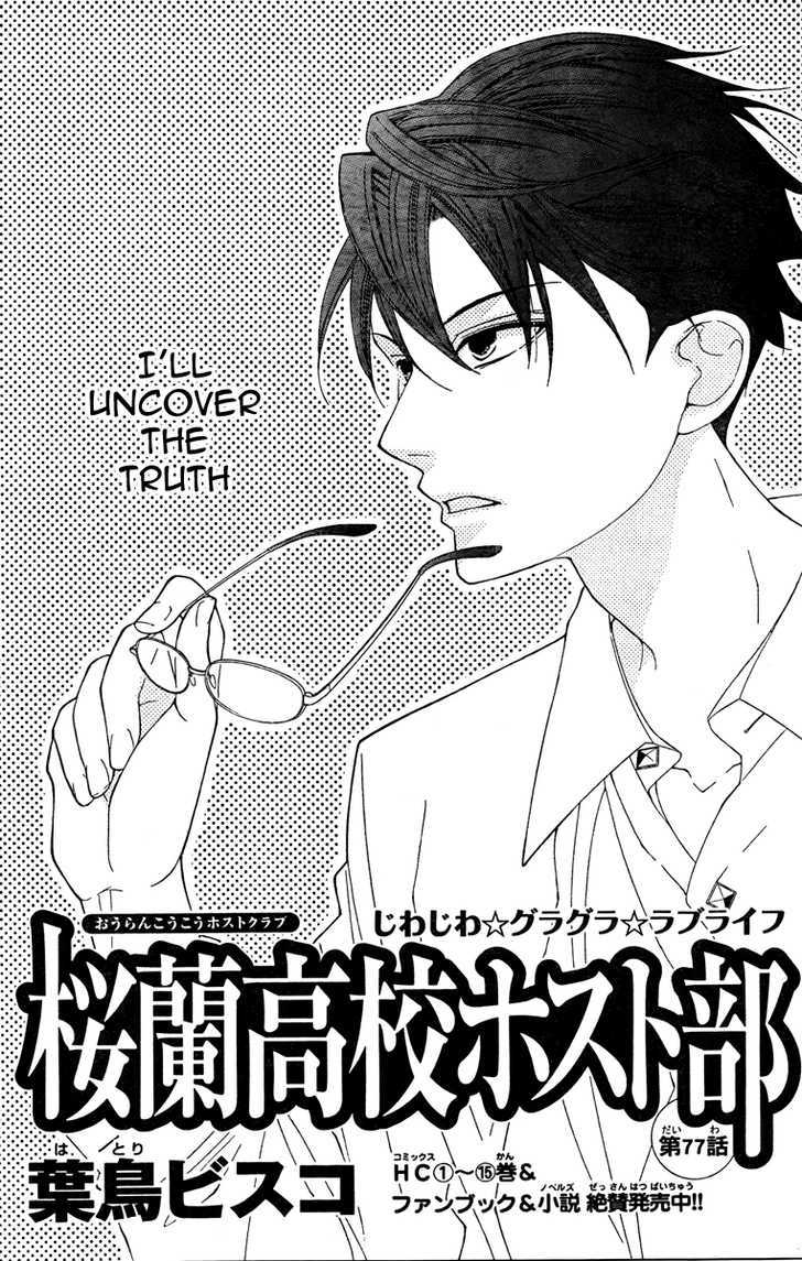 Ouran High School Host Club - Vol.17 Chapter 77