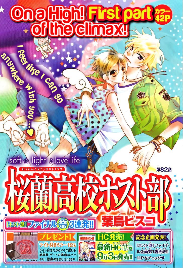 Ouran High School Host Club - Vol.18 Chapter 82