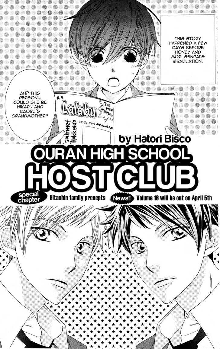 Ouran High School Host Club - Vol.17 Chapter 78.5