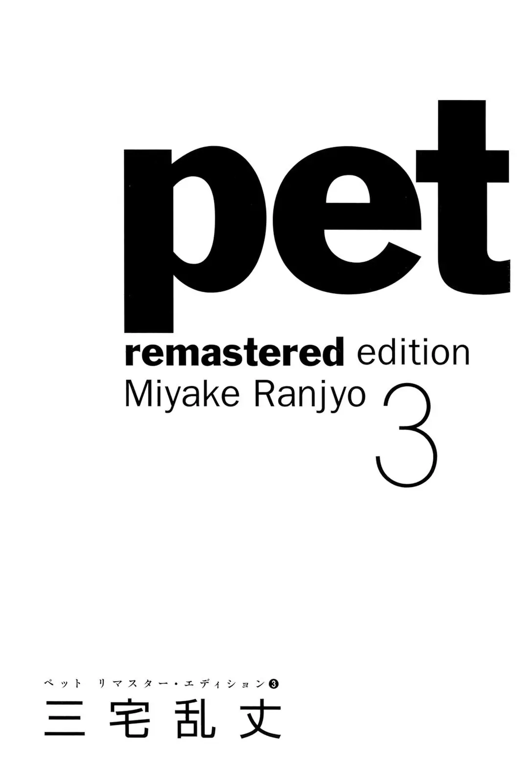 Pet - Vol.3 Chapter 24: Butterfly Method