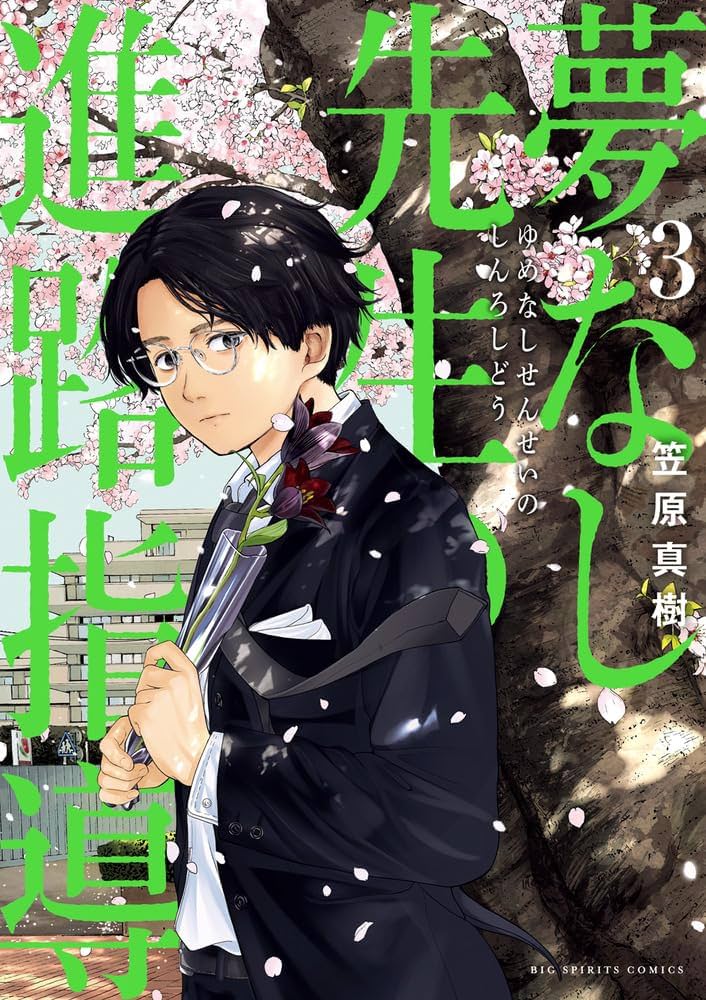 Yumenashi-Sensei No Shinroshidou - Chapter 18: Aspiration: Male Idol Part 12