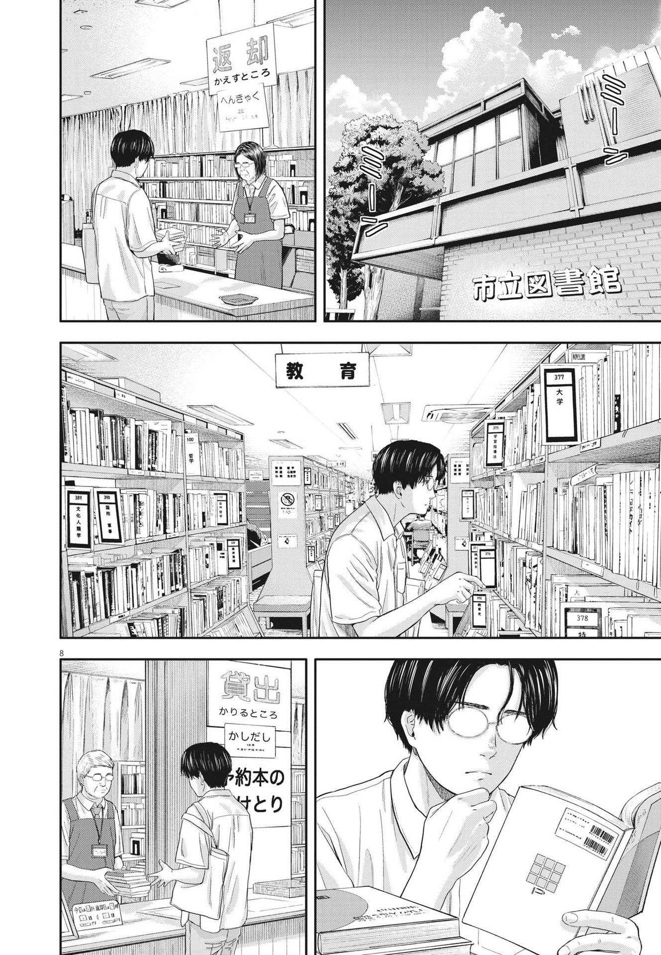 Yumenashi-Sensei No Shinroshidou - Vol.2 Chapter 13: The Dream Crusher's Day Off Part 1