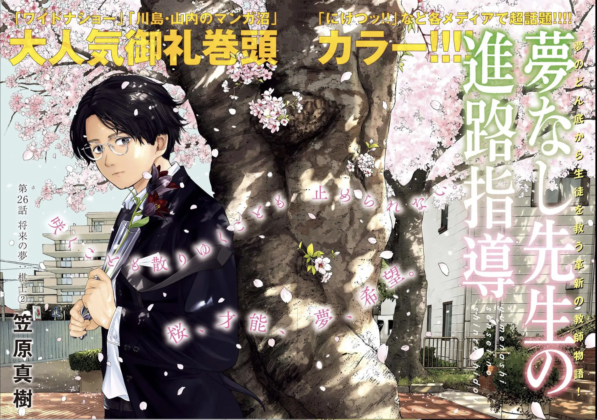 Yumenashi-Sensei No Shinroshidou - Vol.2 Chapter 16: Aspiration: Male Idol Part 10