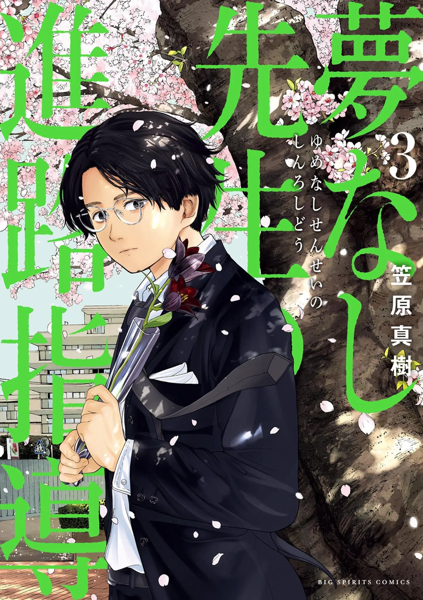 Yumenashi-Sensei No Shinroshidou - Vol.3 Chapter 15: Aspiration: Male Idol Part 9